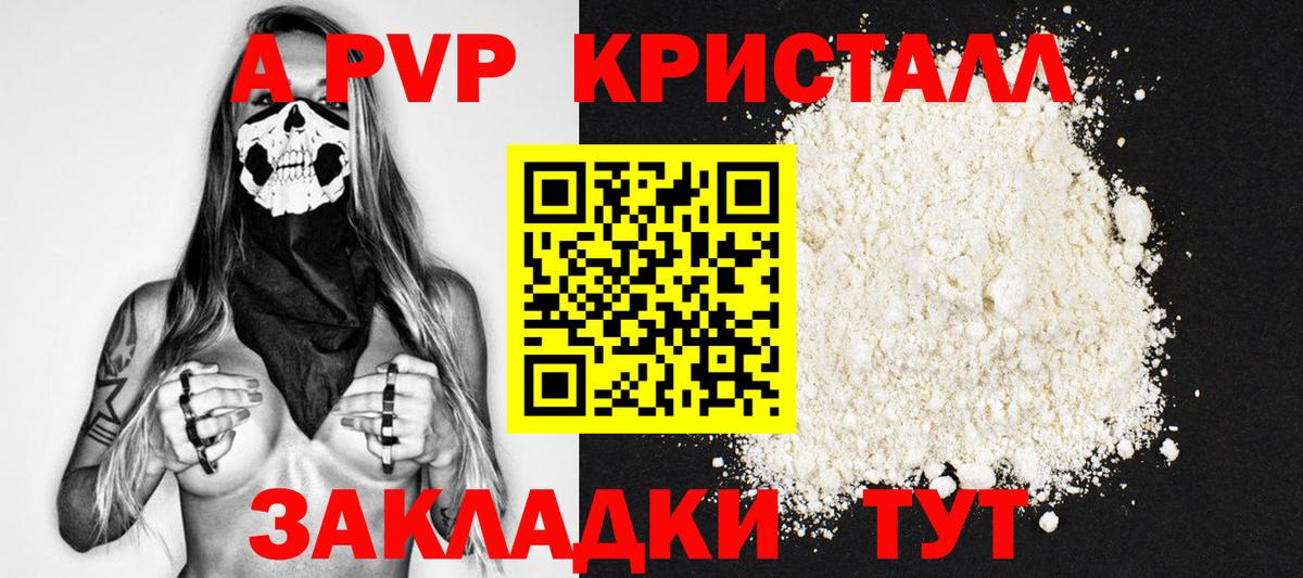 APVP Crystall Ефремов