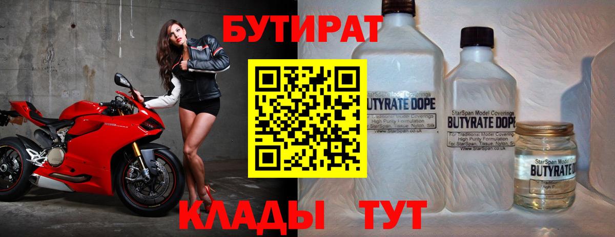 Бутират бутандиол Ефремов