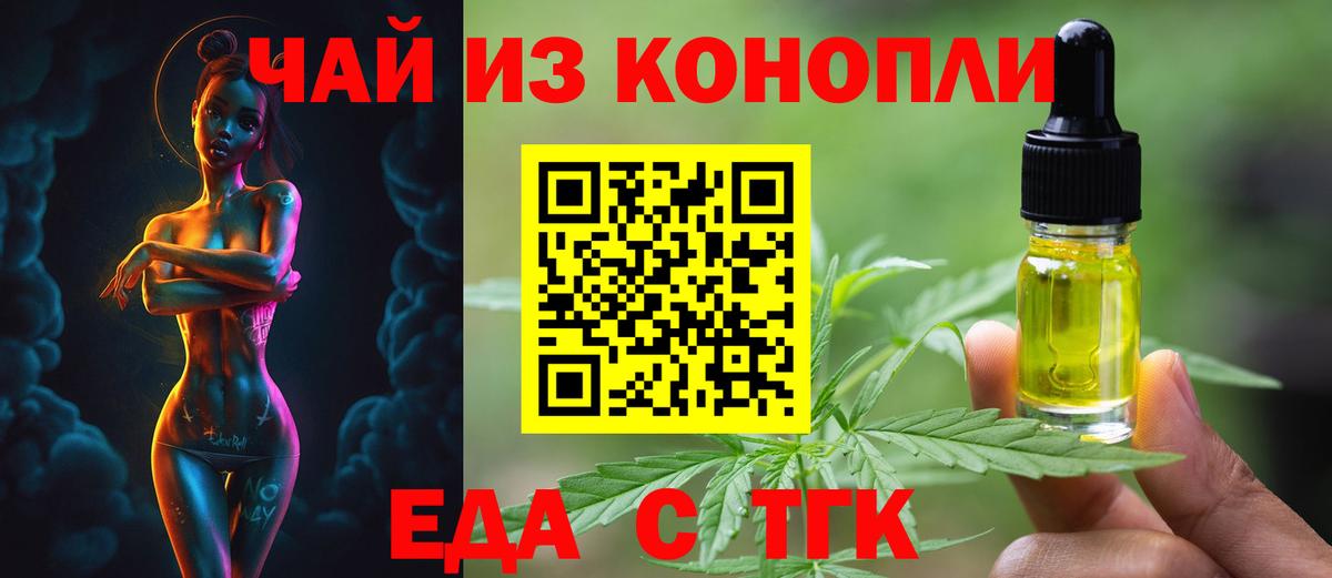 Ефремов  Еда ТГК конопля  Вход с VPN 