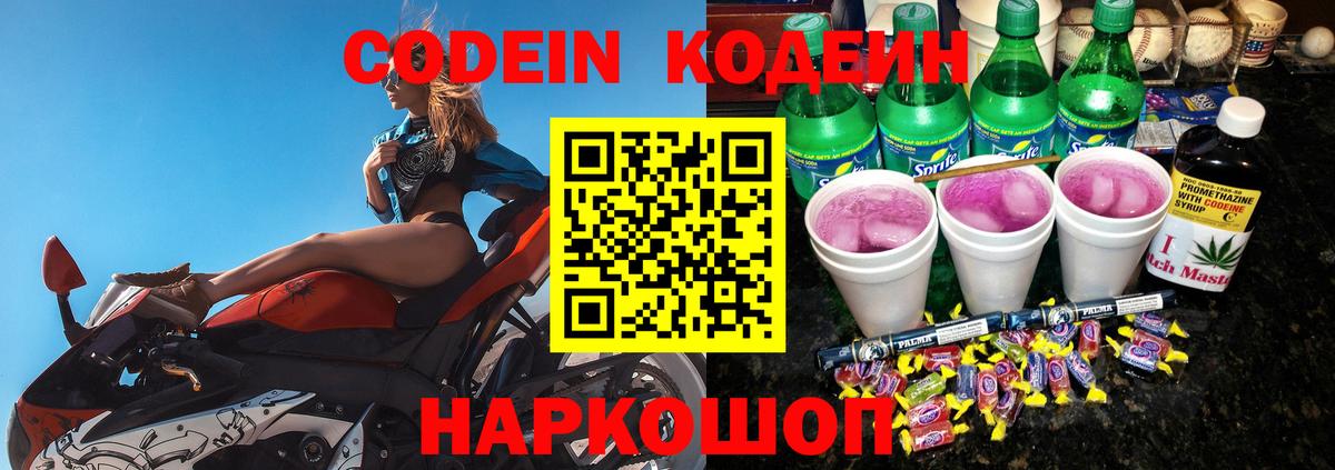 Кодеиновый сироп Lean напиток Lean (лин) Ефремов