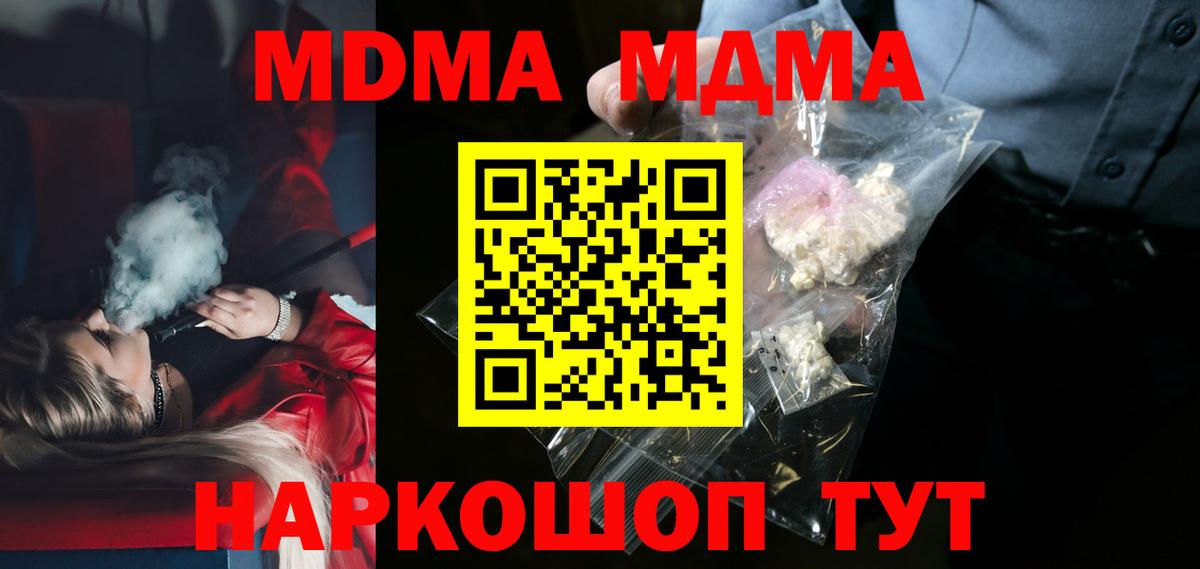 MDMA кристаллы  МДМА  MDMA молли  Ефремов  Вход с VPN 