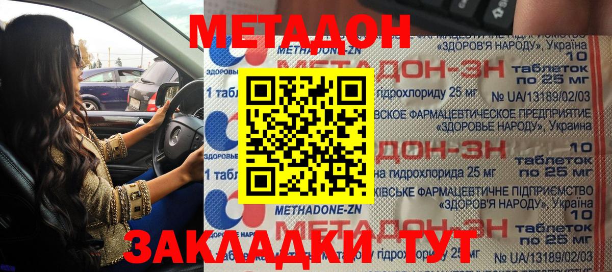 МЕТАДОН methadone Ефремов