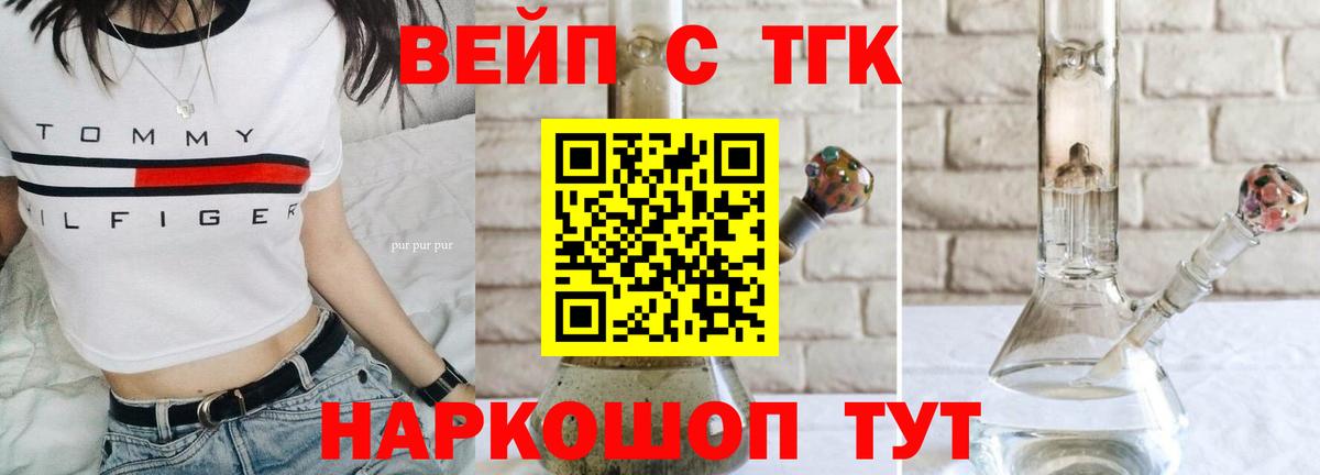 ТГК вейп  Вход с VPN  ТГК Wax  Ефремов 